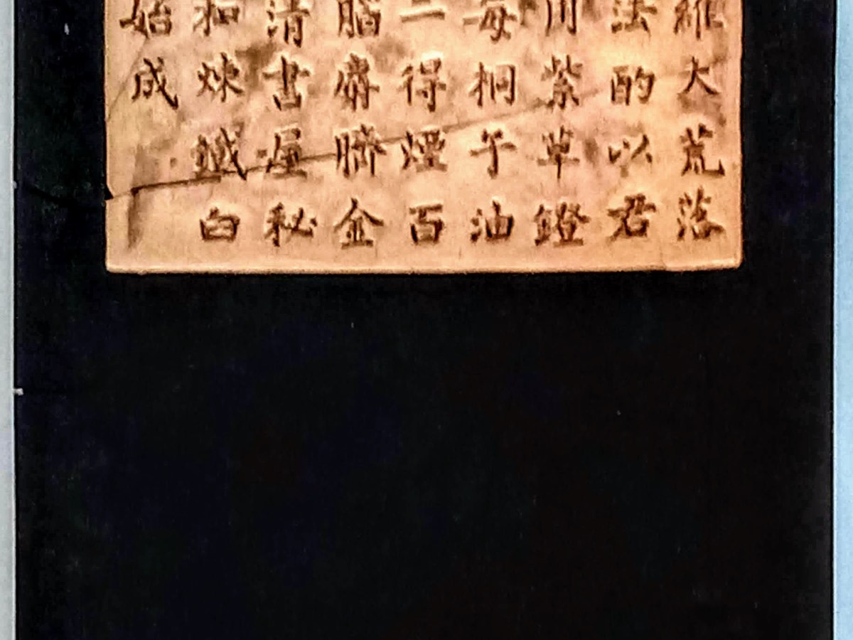 凡墨 ： 藥 貴&nbsp;勻