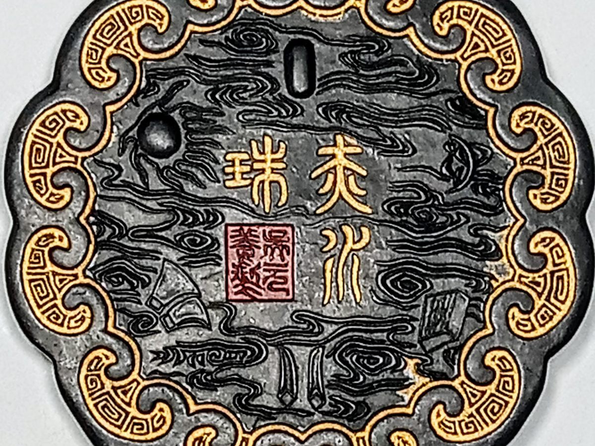 墨名其妙（三）：賞玩化