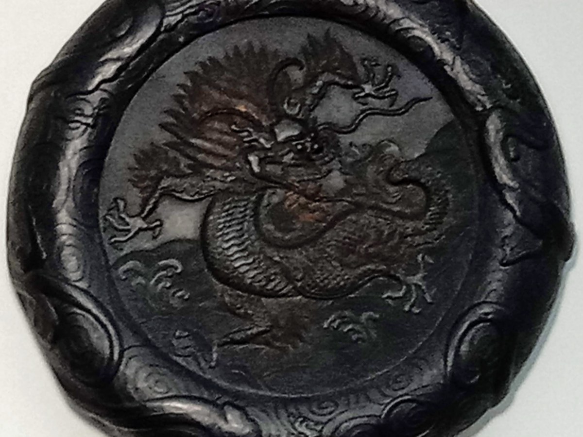 墨海遺珠 — 晚明